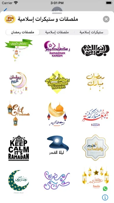 صور ملصقات و ستيكرات إسلامية