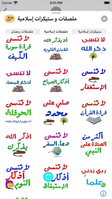 صور ملصقات و ستيكرات إسلامية