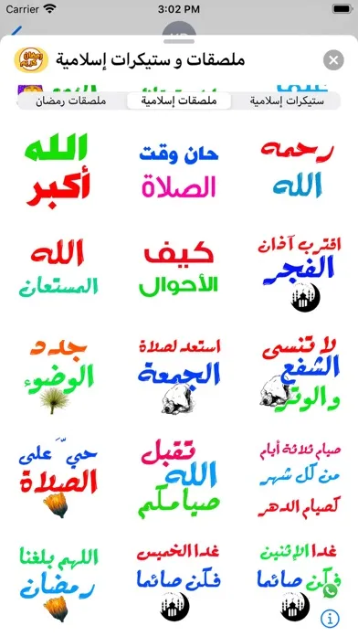 صور ملصقات و ستيكرات إسلامية