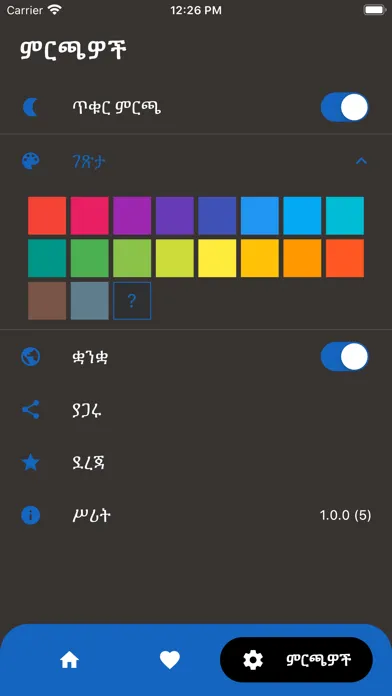 ET Radio - Ethiopian Radios应用截图