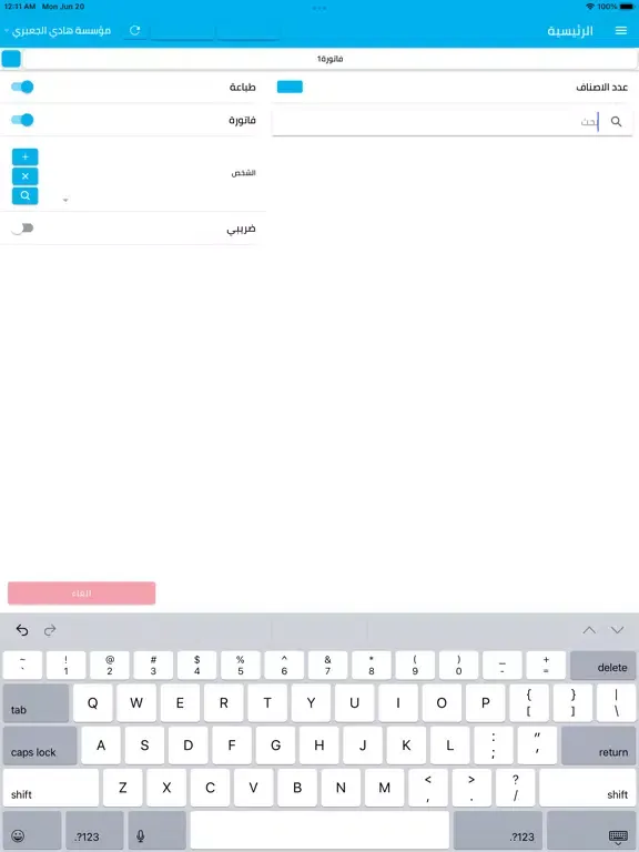 ภาพหน้าจอของ HadiPOS iPad 