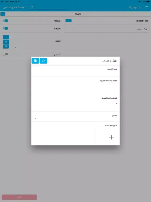 ภาพหน้าจอของ HadiPOS iPad 