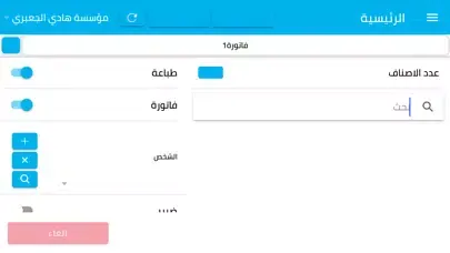 ภาพหน้าจอของ HadiPOS