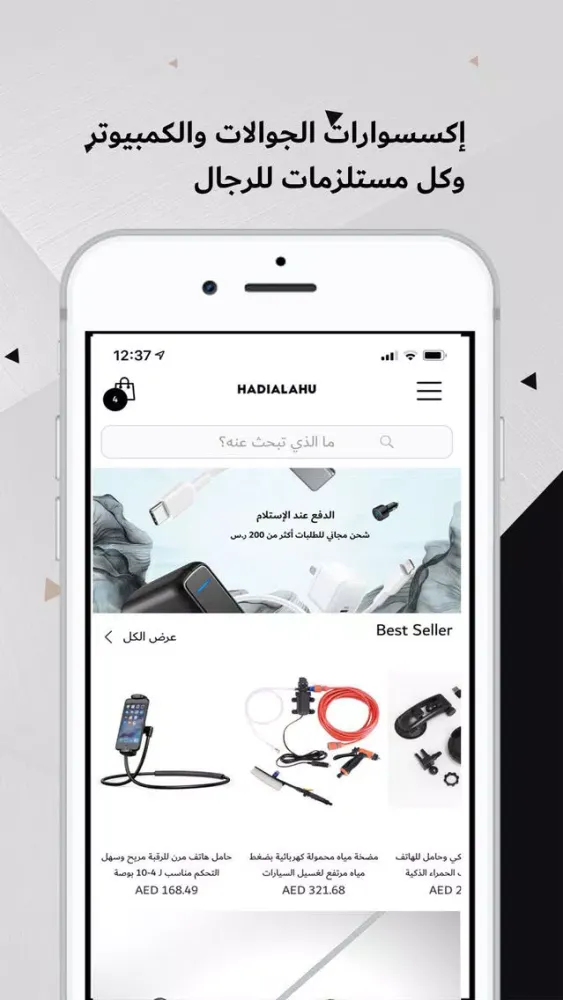 HadiaLahu - فخامة الماركات واس سکرین شاٹس