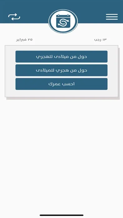 محول التاريخ ( ميلادي - هجري ) سکرین شاٹس