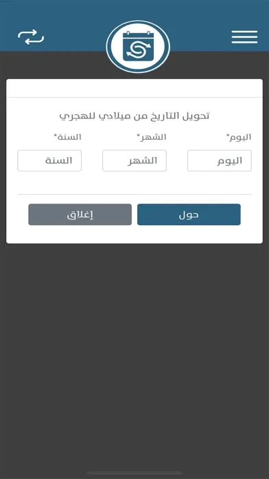 محول التاريخ ( ميلادي - هجري ) سکرین شاٹس