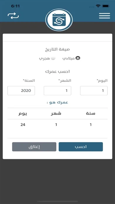 محول التاريخ ( ميلادي - هجري ) سکرین شاٹس