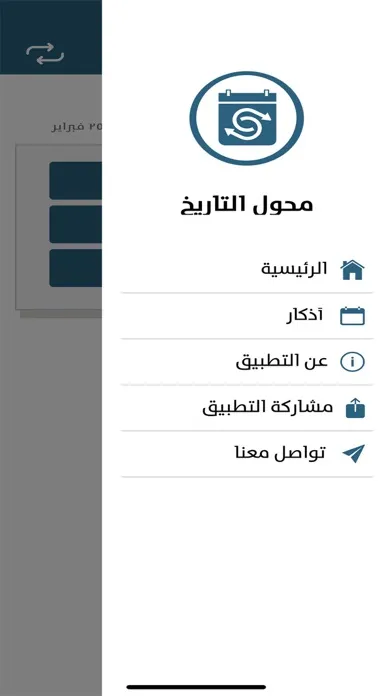 محول التاريخ ( ميلادي - هجري ) سکرین شاٹس