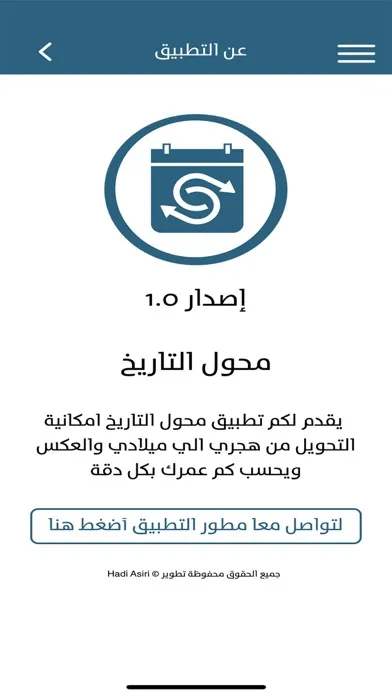 محول التاريخ ( ميلادي - هجري ) سکرین شاٹس