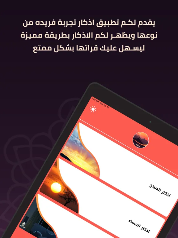 Tangkapan skrin اذكار ( الصباح - المساء ) iPad 