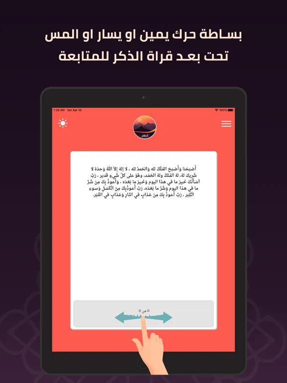 Tangkapan skrin اذكار ( الصباح - المساء ) iPad 