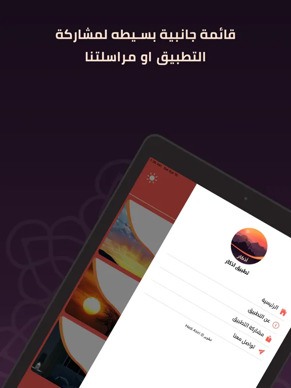 Tangkapan skrin اذكار ( الصباح - المساء ) iPad 