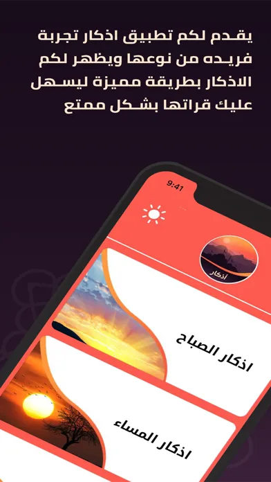 Tangkapan skrin اذكار ( الصباح - المساء )