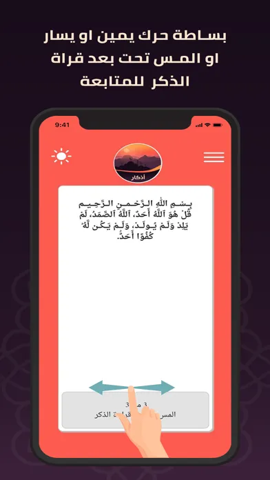 Tangkapan skrin اذكار ( الصباح - المساء )