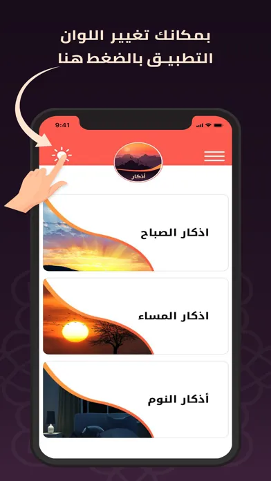 Tangkapan skrin اذكار ( الصباح - المساء )