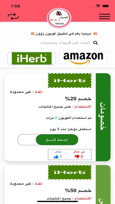 كوبونات زوون स्क्रीनशॉट