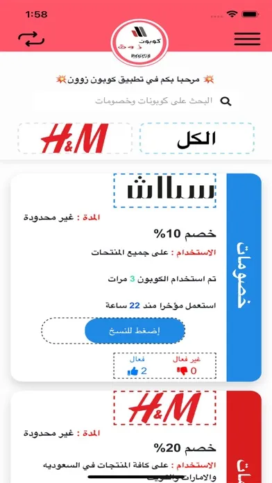 كوبونات زوون स्क्रीनशॉट