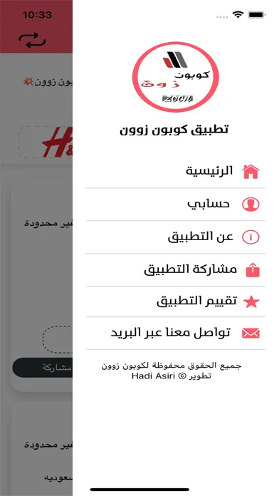 كوبونات زوون स्क्रीनशॉट