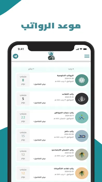 موعد الرواتب स्क्रीनशॉट