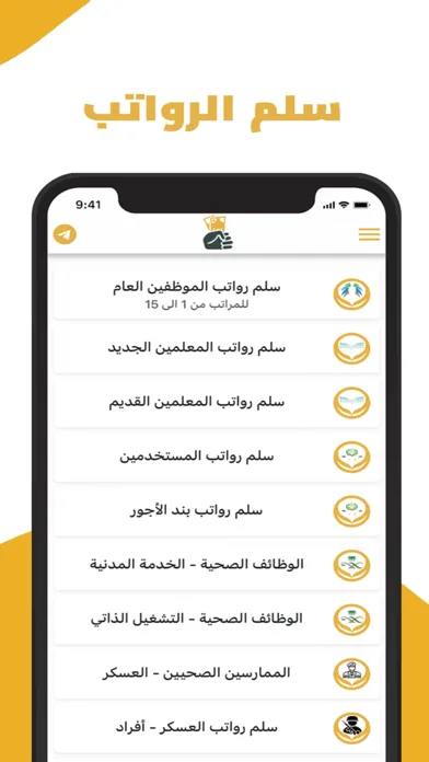موعد الرواتب स्क्रीनशॉट