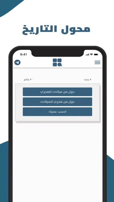 موعد الرواتب स्क्रीनशॉट
