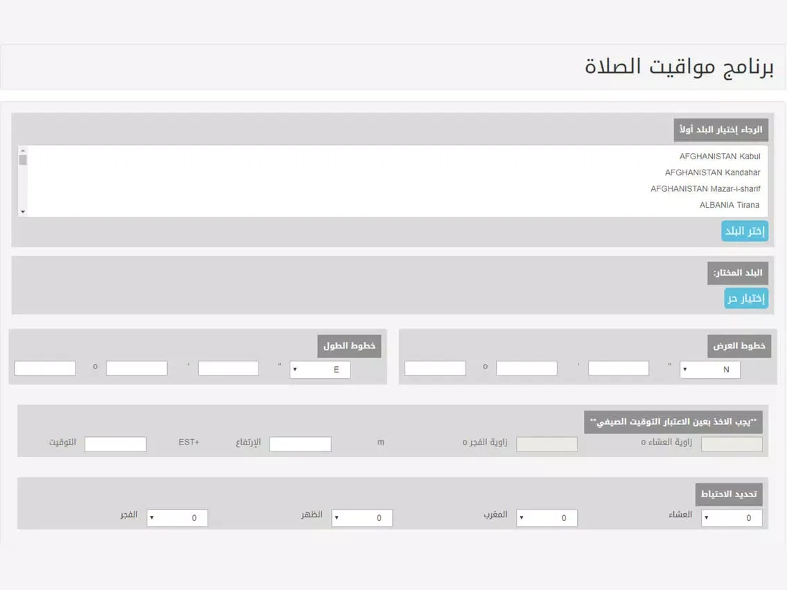مواقيت الصلاة والصيام iPad 应用截图