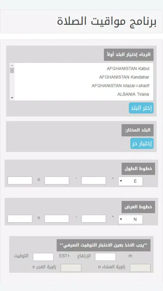 مواقيت الصلاة والصيام应用截图
