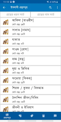 Bangla Hadith (বাংলা হাদিস)應用截圖