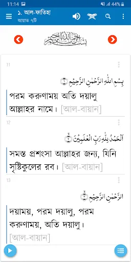 Bangla Hadith (বাংলা হাদিস)應用截圖