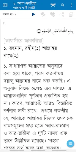 Bangla Hadith (বাংলা হাদিস)應用截圖