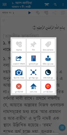 Bangla Hadith (বাংলা হাদিস)應用截圖