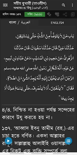 Bangla Hadith (বাংলা হাদিস)應用截圖
