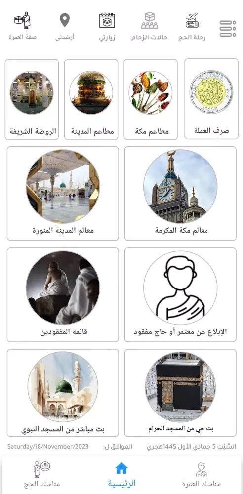 وأتموا الحج والعمرة لله Screenshots