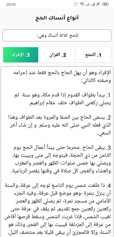 وأتموا الحج والعمرة لله Screenshots