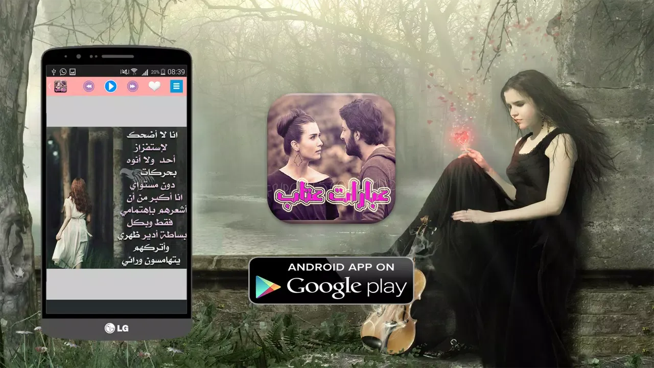 Tangkapan layar عبارات عتاب 2016