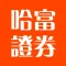 Hafoo:0Commission HK&US Stocks