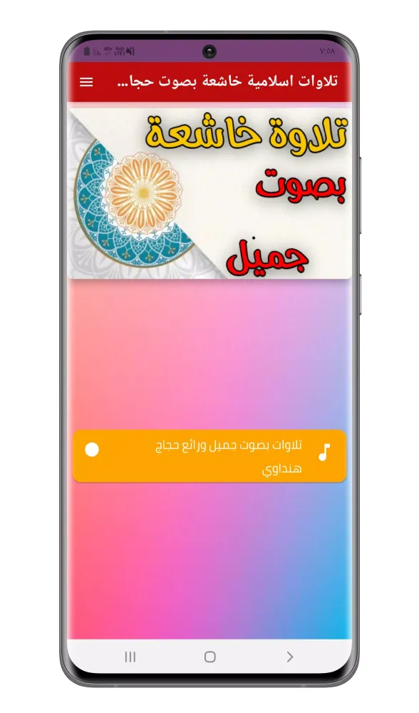 Zrzuty ekranu تلاوات خاشعة حجاج الهنداوي