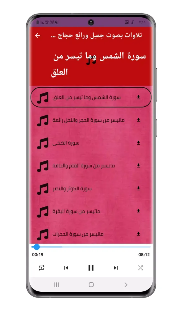Zrzuty ekranu تلاوات خاشعة حجاج الهنداوي
