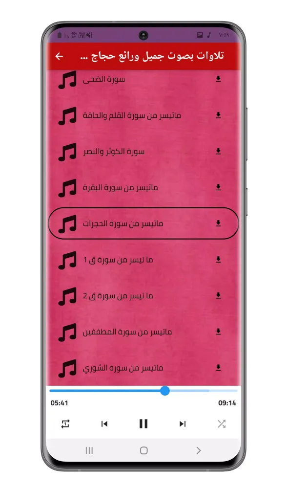 Zrzuty ekranu تلاوات خاشعة حجاج الهنداوي