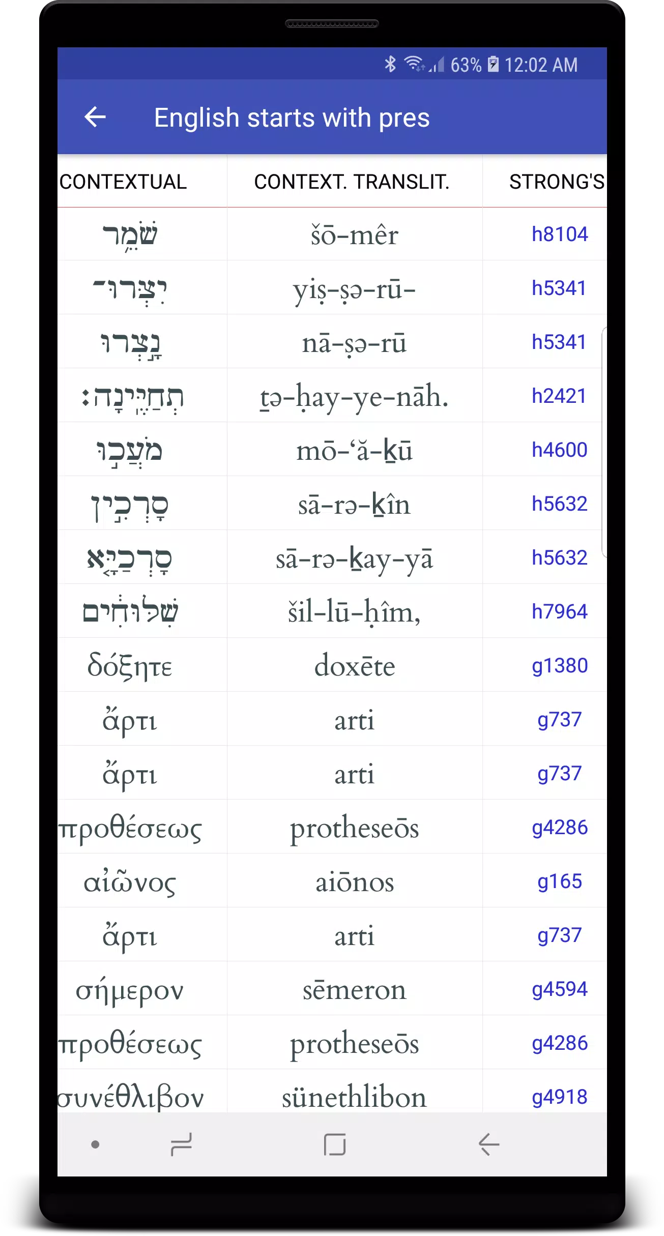 Hebrew/Greek Interlinear Bible Screenshots