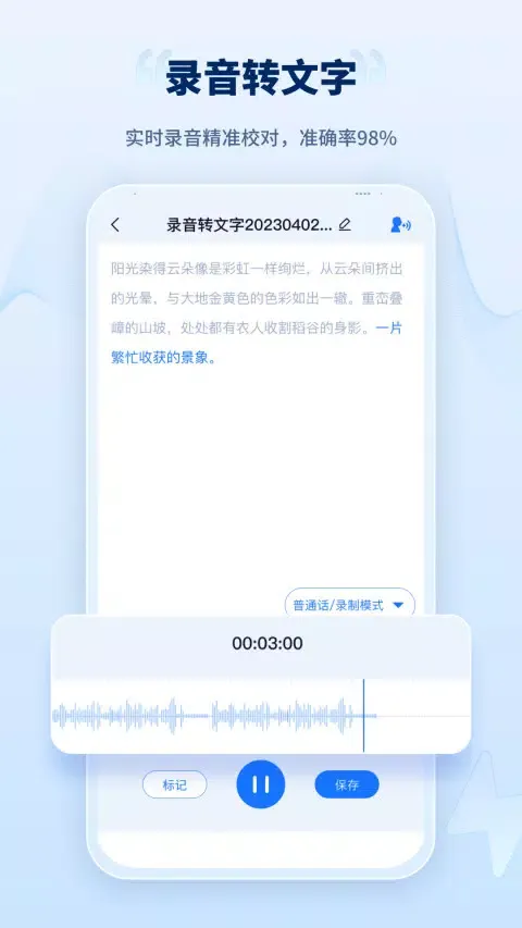 录音转文字工厂 Ekran Görüntüleri