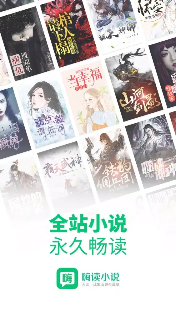 嗨读---海量网络电子书阅读追书神器 स्क्रीनशॉट