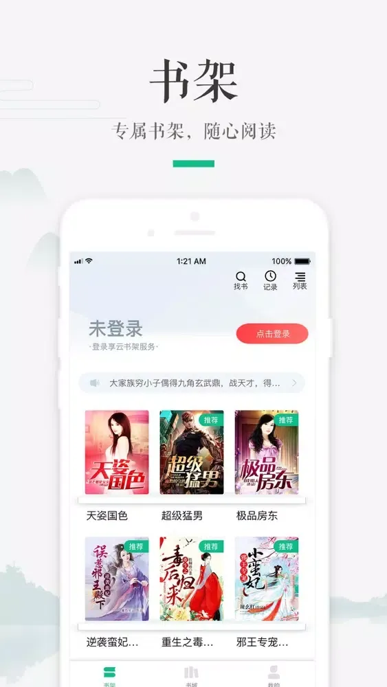 嗨读---海量网络电子书阅读追书神器 स्क्रीनशॉट