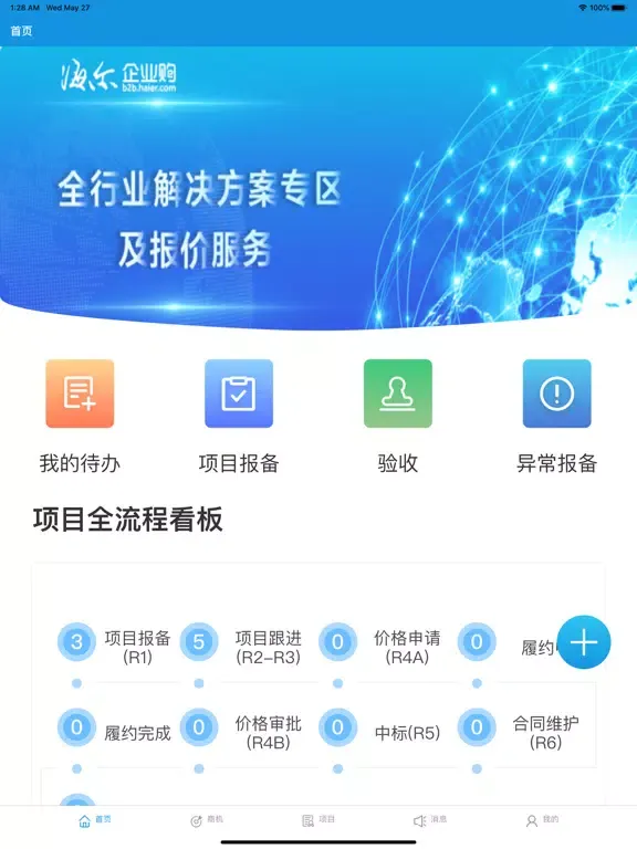 智家易工程 iPad  سکرین شاٹس