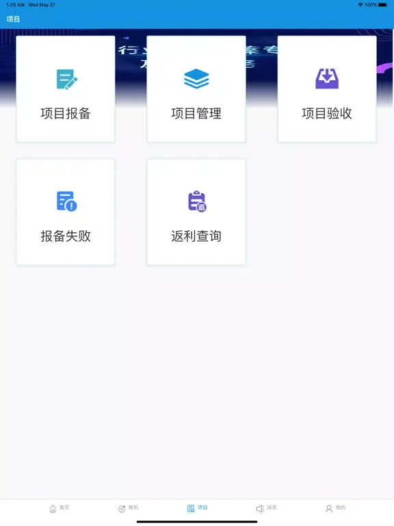 智家易工程 iPad  سکرین شاٹس