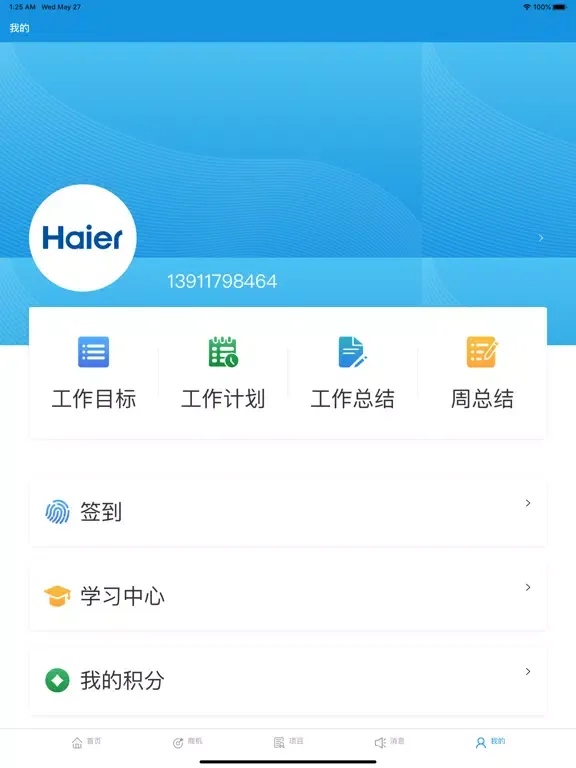 智家易工程 iPad  سکرین شاٹس