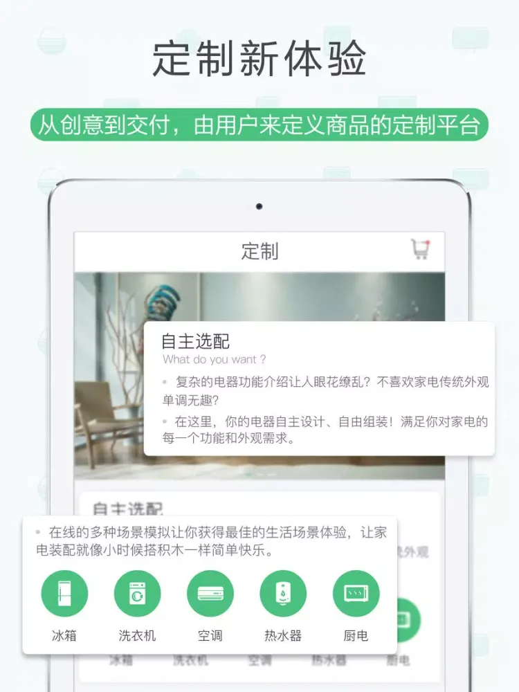 海尔定制 iPad  سکرین شاٹس