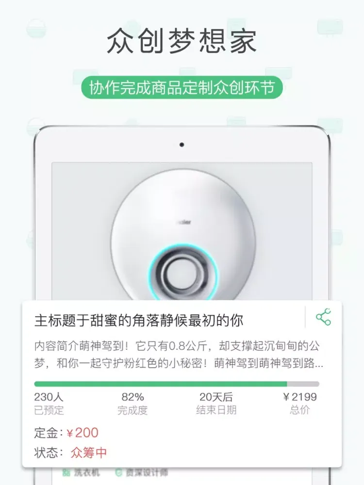海尔定制 iPad  سکرین شاٹس