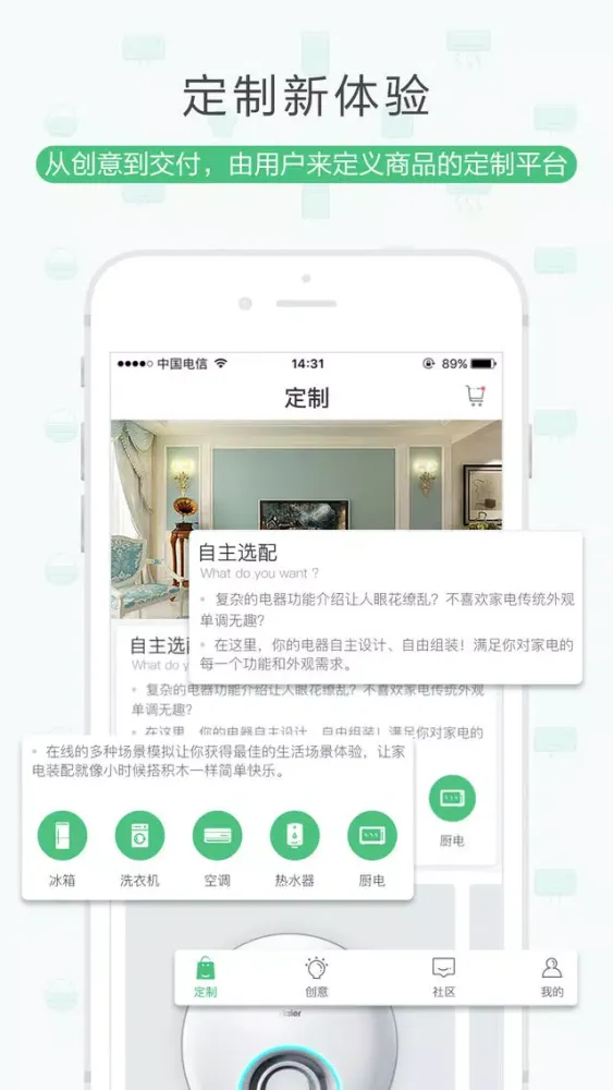 海尔定制 سکرین شاٹس