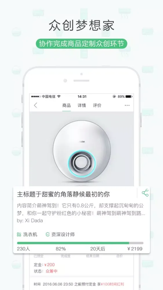 海尔定制 سکرین شاٹس